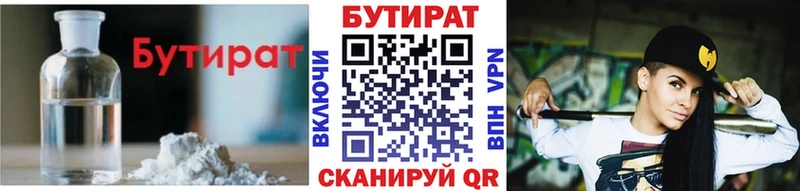 Бутират бутик  Киреевск 