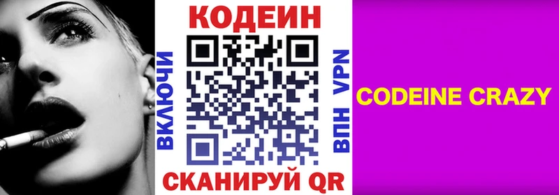 Кодеиновый сироп Lean напиток Lean (лин)  где можно купить наркотик  Киреевск 